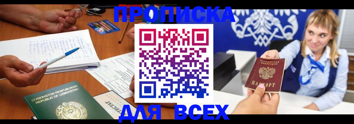 купить прописку в Сыктывкаре